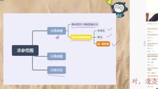 猿辅导 高中数学方法提升课 2.巧解求参数范围难题-王晶（季然）